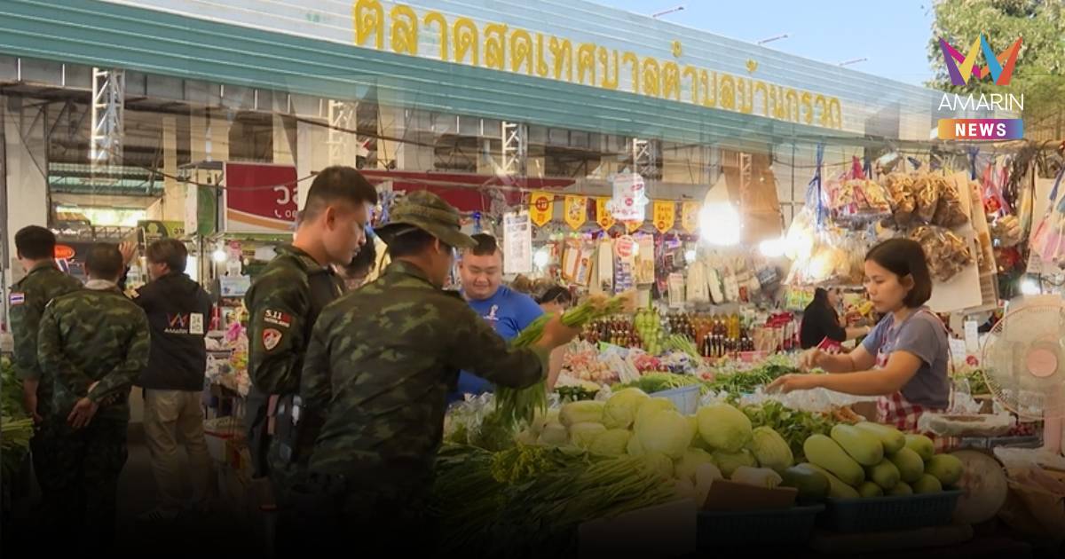 ตลาดชายแดนคึกคัก! ชาวบ้าน-ทหารจับจ่ายในตลาดบ้านกรวด ฉลองปีใหม่ 2569