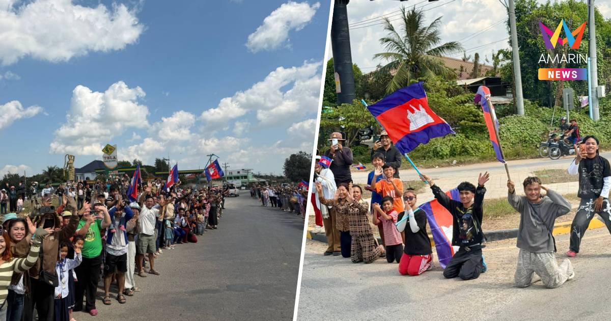 เปิดภาพชาวเขมรต้อนรับ18ทหารกลับสู่แผ่นดินเกิด!