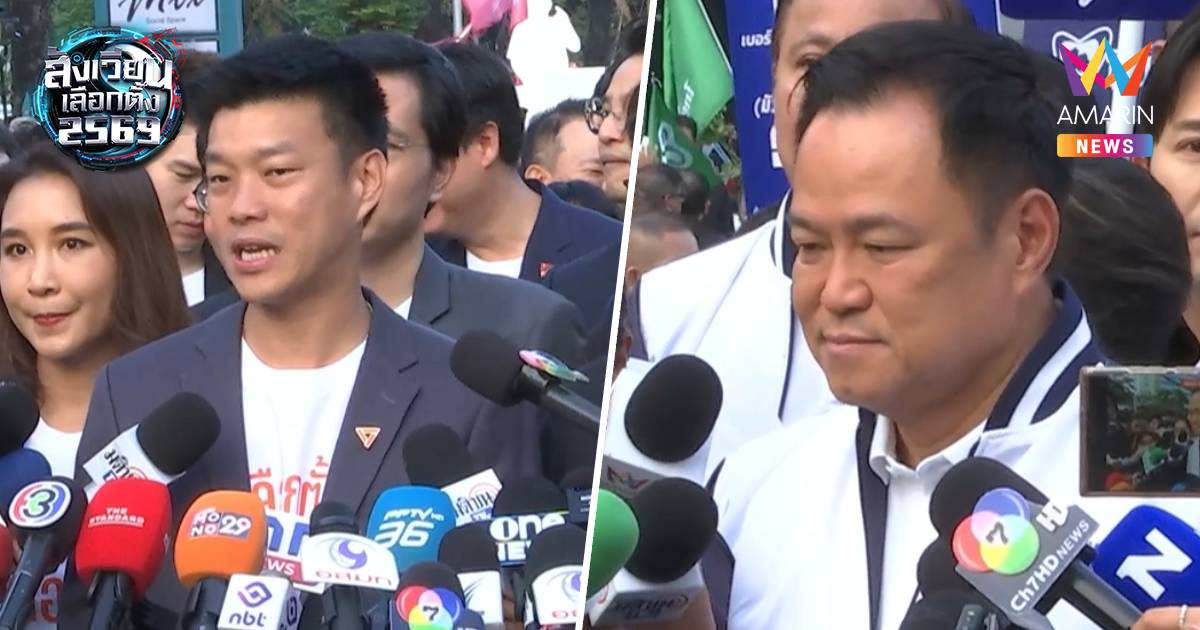 "อนุทิน"ชี้"เท้ง"ไร้นโยบายหาเสียงแก้ม.112ทำปชช.สบายใจลดขัดแย้งในสังคม