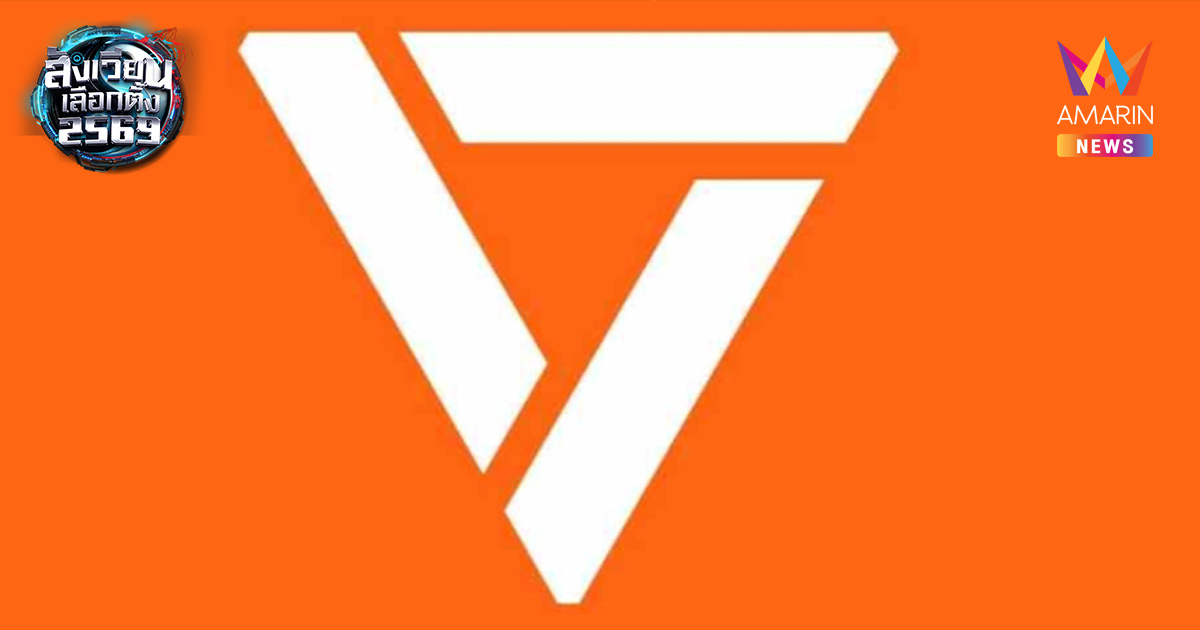 ด่วน! พรรคประชาชนนัดแถลงเช้านี้ เปลี่ยนตัวผู้สมัคร สส.กทม. กลางคัน