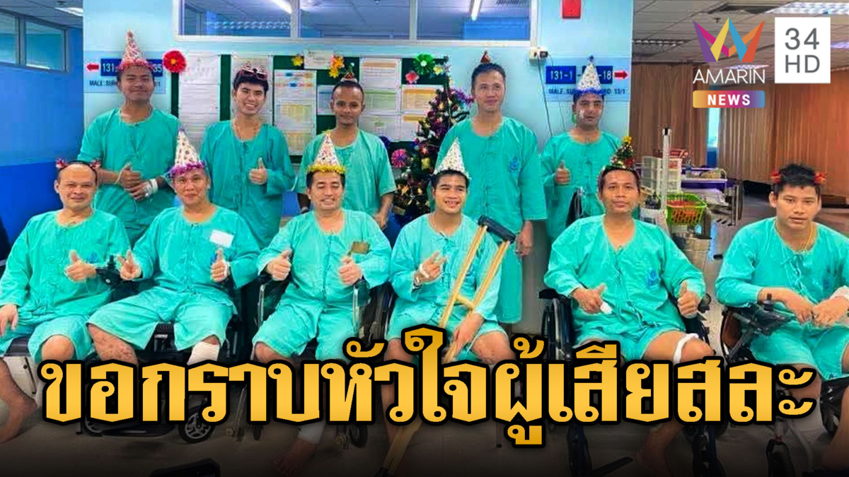 ฉลองคริสต์มาส เหล่าทหารกล้าขาขาดโชว์กำลังใจดี