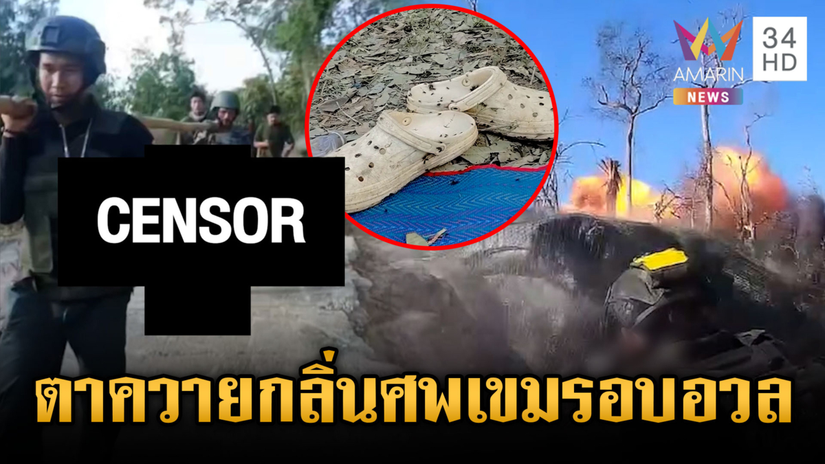 ขนลุก! ศพทหารเขมรส่งกลิ่นอบอวลเต็มพื้นที่ปราสาทตาควาย