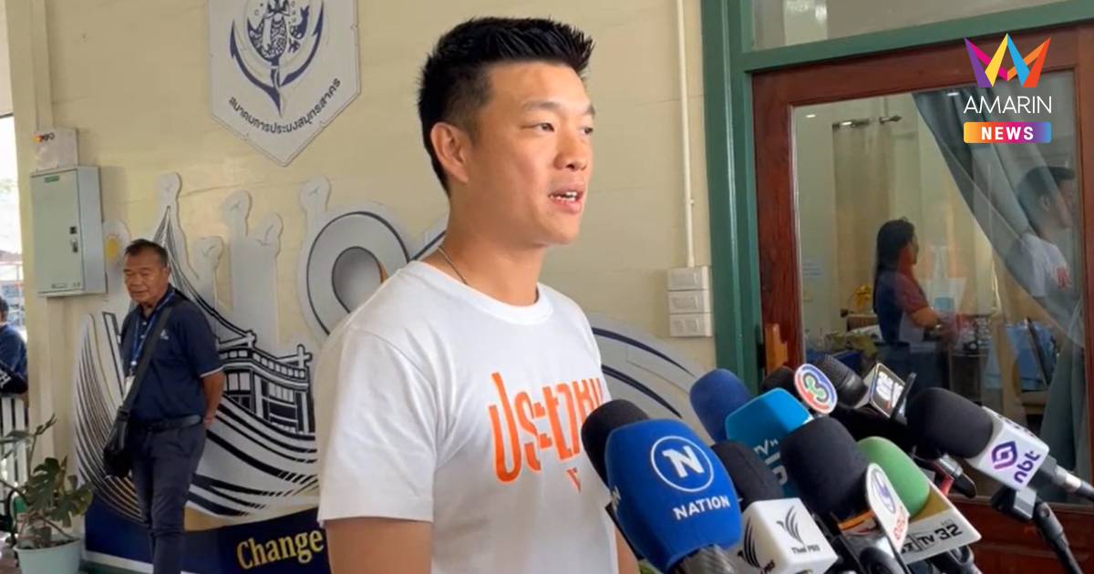 "เท้ง" ขอโทษปชช. เป็นเหตุสุดวิสัยผู้สมัคร กทม. ถูกคดีฟอกเงิน-ยาเสพติด