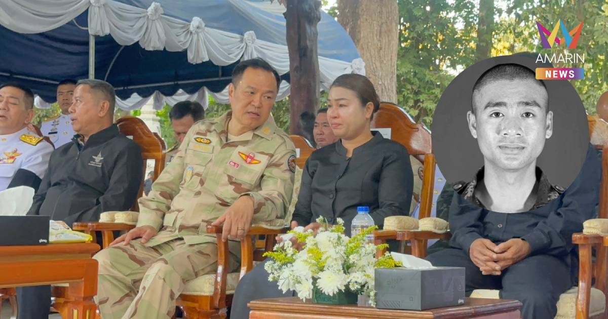 เศร้า!พิธีพระราชทานเพลิงศพพลทหาร ธนพัฒน์ ทหารกล้าสละชีพสมรภูมิหนองจาน