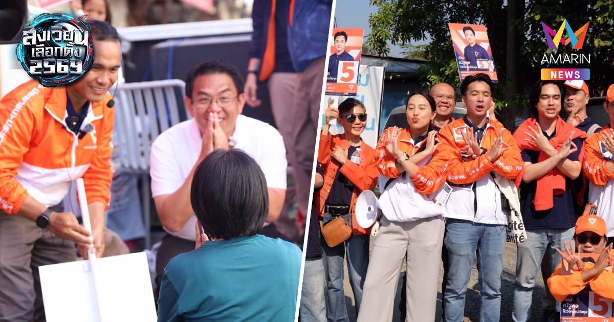 "วิโรจน์-ไอซ์ " แกนนำพรรคประชาชนลงพื้นที่หาเสียงนครสวรรค์และเชียงใหม่