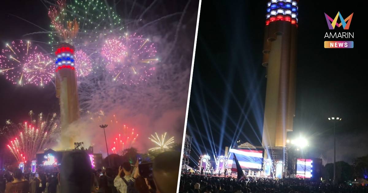 จ.ร้อยเอ็ด จุดพลุ 3,101นัด เคานต์ดาวน์ ร่วมร้องเพลงชาติไทยให้ชายแดน