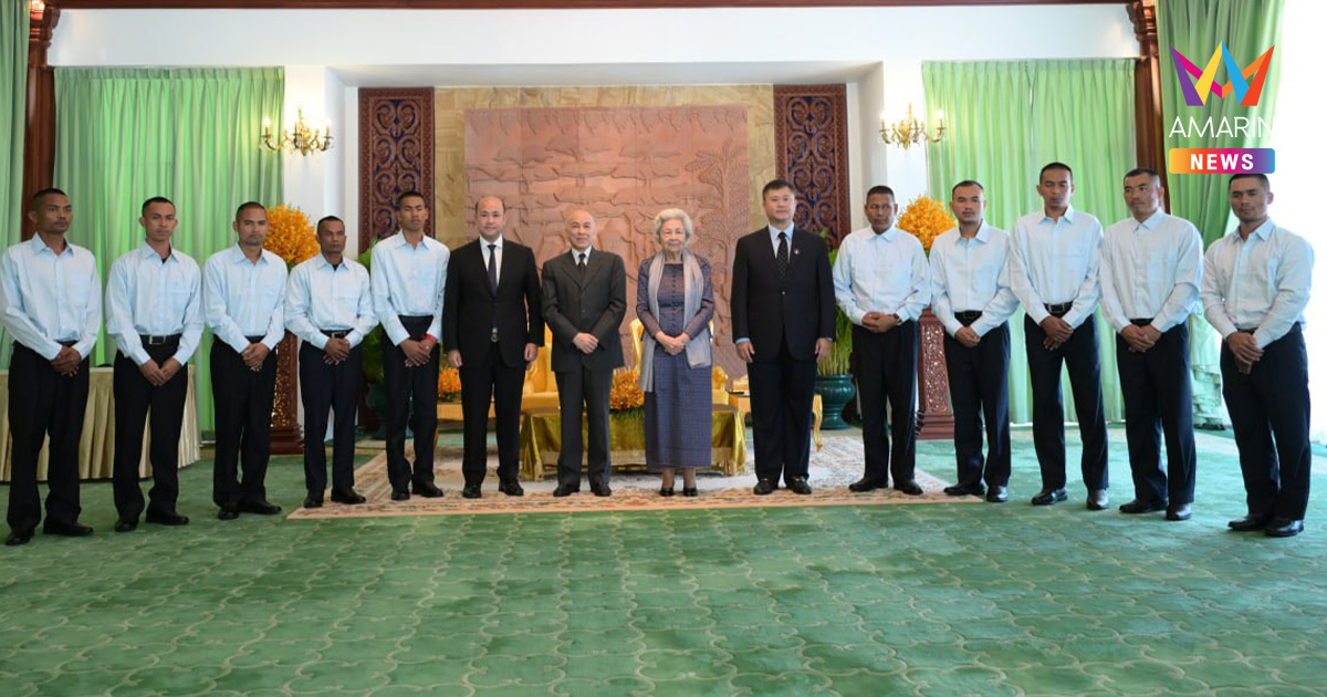 18 ทหารกัมพูชา เข้าเฝ้าฯ "กษัตริย์สีหมุนี" ณ พระราชวังหลวง