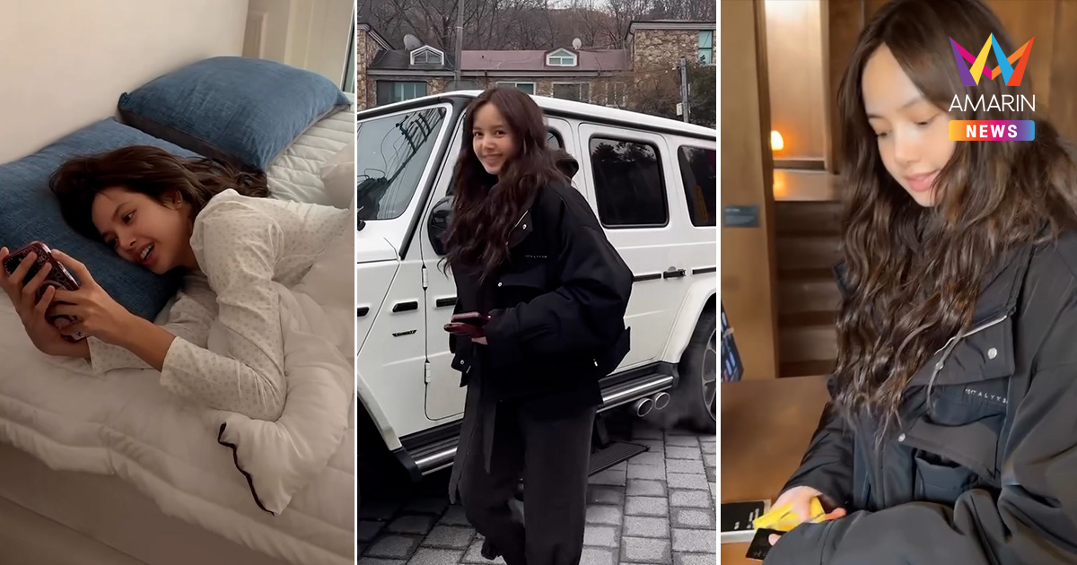 "ลิซ่า" เปิดชีวิตวันปีใหม่ โชว์หน้าสด แชร์สกินแคร์ ขับรถหรูซื้อของโปรด