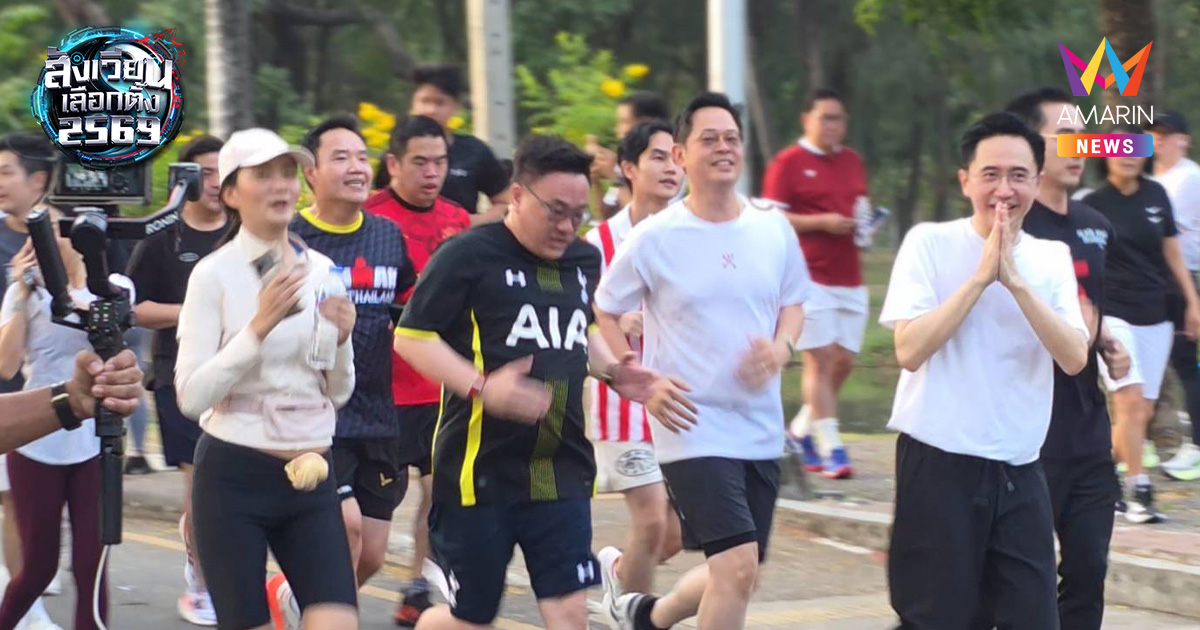 "ยศชนัน" บุกสวนลุม แท็กทีม "ชัชชาติ" ชนหมัดวิ่งคู่ ชูนโยบายสวนสาธารณะ