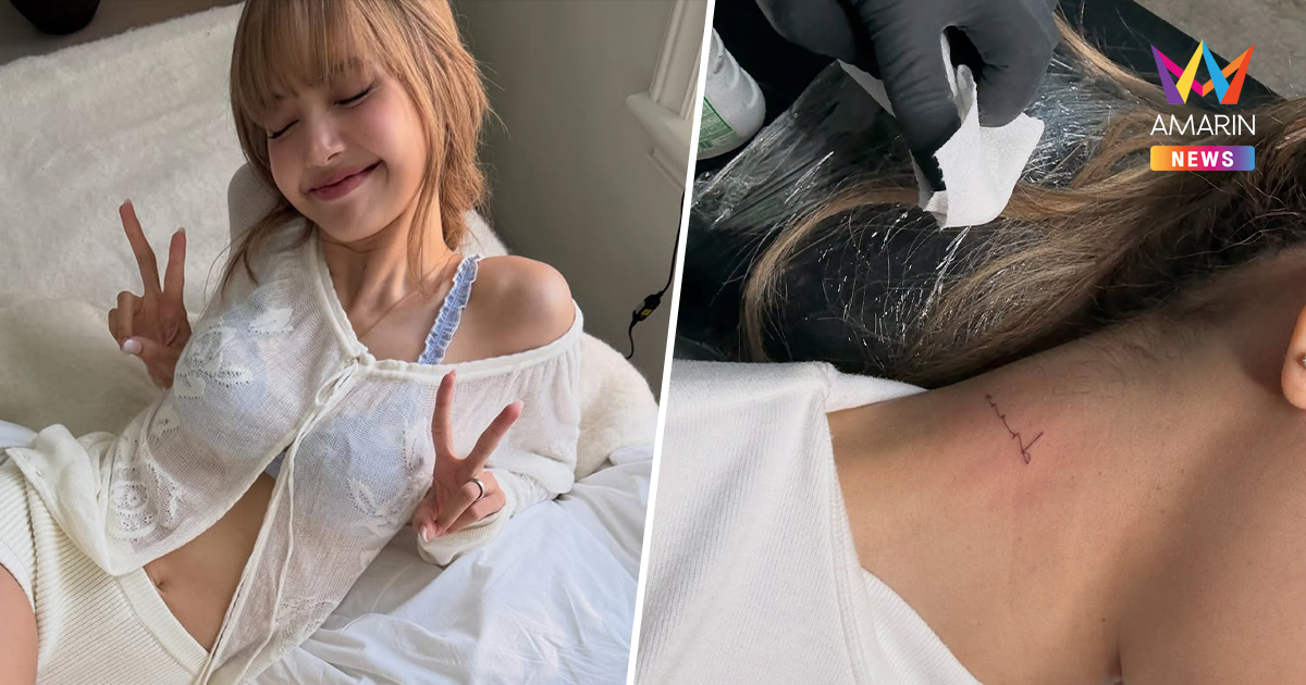 "ลิซ่า" อดรับราชการ ! โดนแซวหลังโชว์รอยสักตรงต้นคอแบบชัดๆ