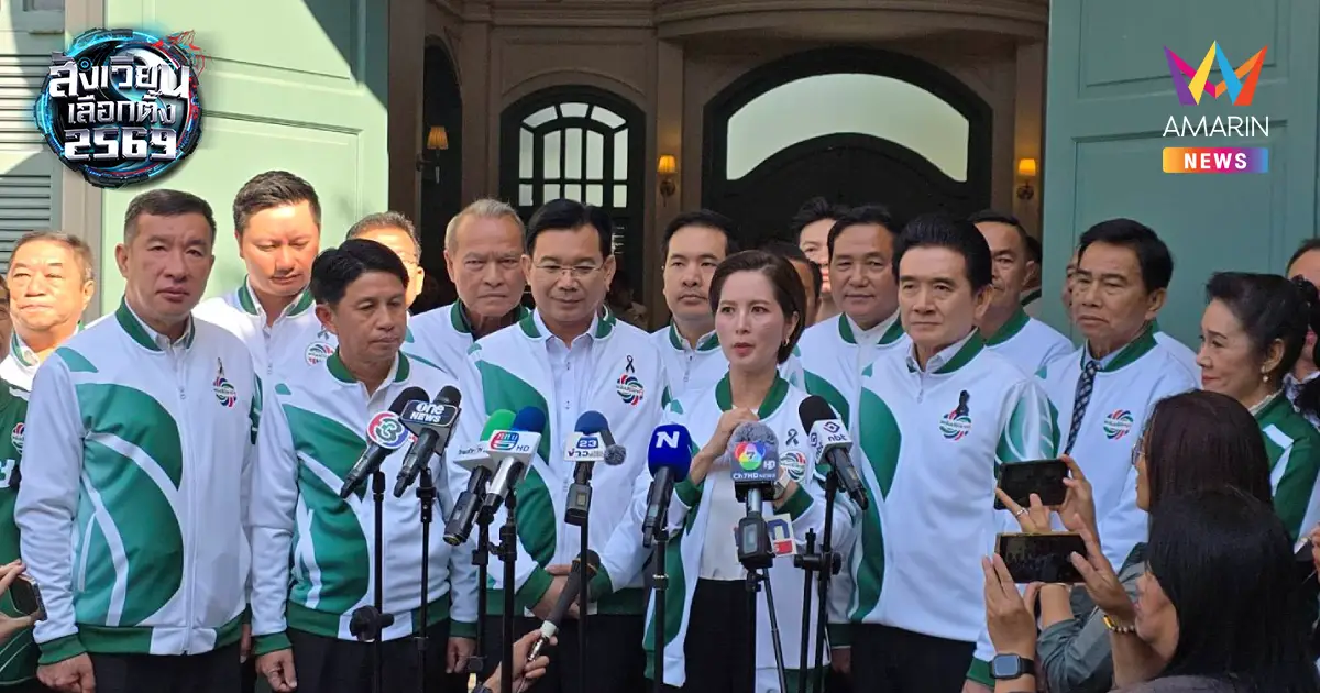 "ตรีนุช–ม.ล.กรกสิวัฒน์"นำพลังประชารัฐ สู้ศึกเลือกตั้ง69 เปิด3เสาหลัก