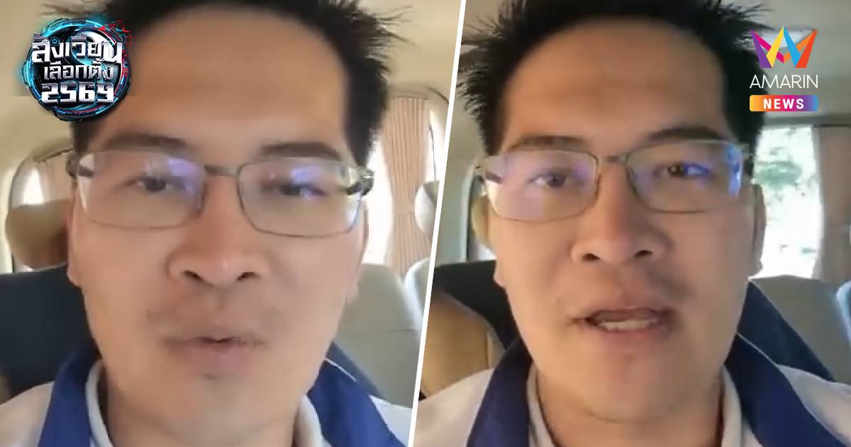 ไทยต้องมีนิวเคลียร์ 10 ลูก ถ้ามี นายกรัฐมนตรี ชื่อ เต้ มงคลกิตติ์