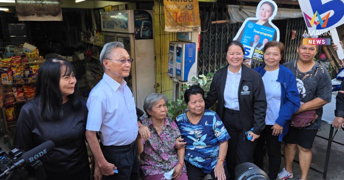 ยังหล่อเหมือนเดิม! “ชวน” ช่วย “ศิริภา” หาเสียงเขตพญาไท​ –​ดินแดง