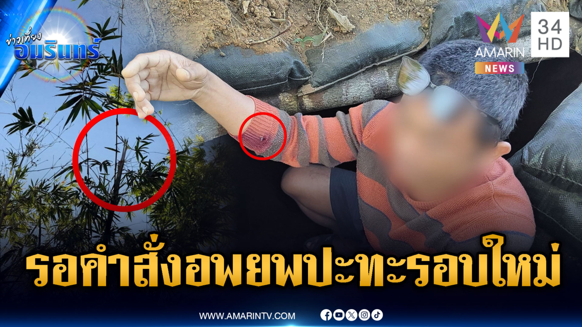 ด่วน! ชาวบ้านรอสัญญาณอพยพ เขมรยิงหหารไทยเจ็บส่อปะทะยกที่ 3