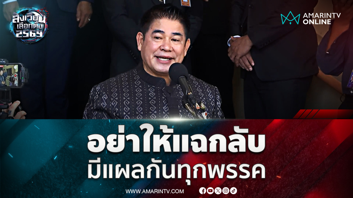 ธรรมนัสลั่น อย่าให้แฉกลับ มีแผลกันทุกพรรค