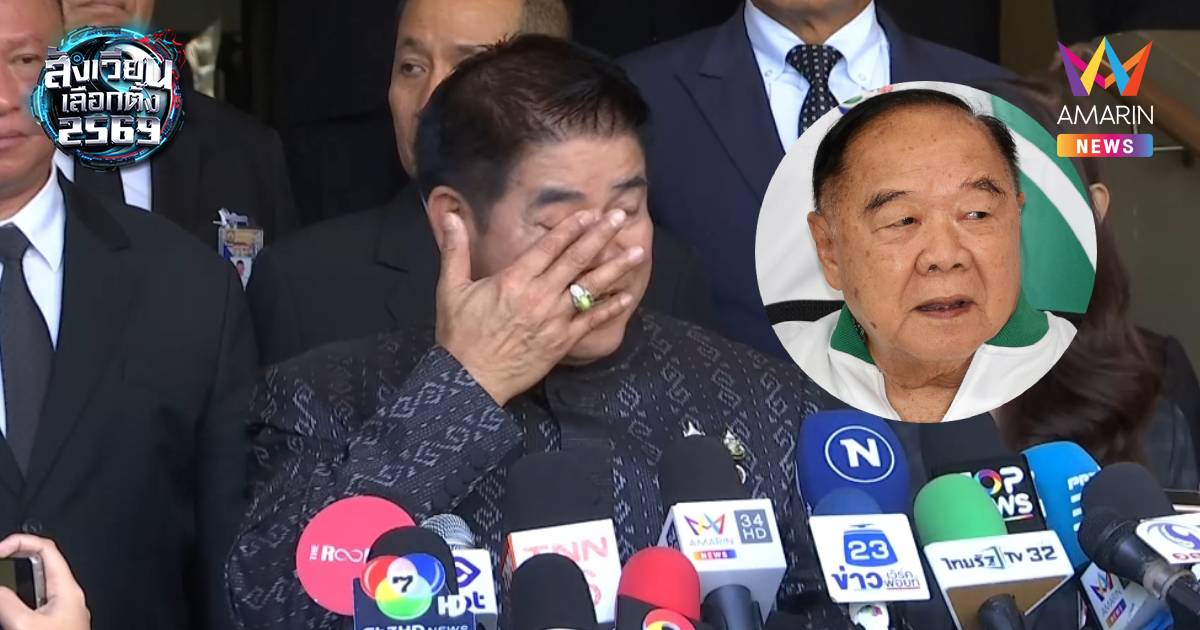 ธรรมนัส แกล้งปาดน้ำตา ลุงป้อม ลาออกหัวหน้าพรรคพลังประชารัฐ