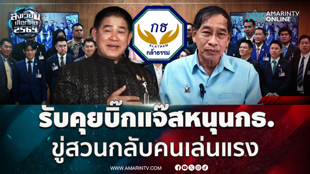 "ธรรมนัส" รับคุย "บิ๊กแจ๊ส" หนุนกล้าธรรม หวังกวาด 4 เก้าอี้ปทุมธานี
