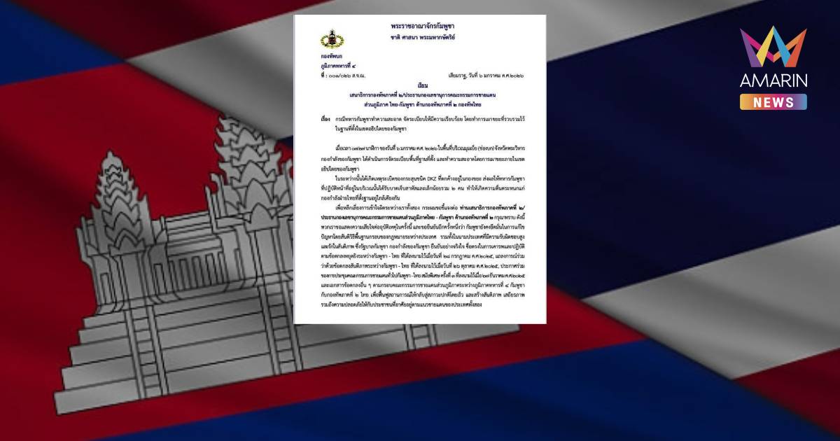 “เขมร” อ้างเหตุกระสุนปืน ค.ทำทหารไทยเจ็บ เป็นอุบัติเหตุจากกองขยะ