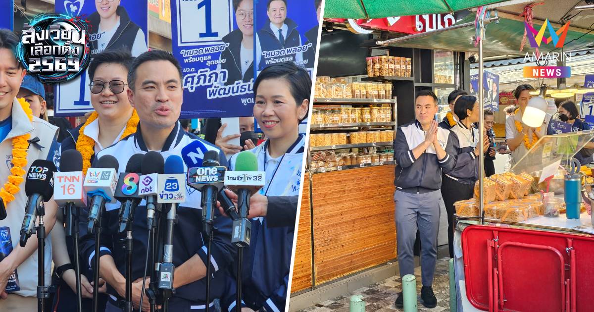 รอเลย!"เอกนัฏ" บอกมีเซอร์ไพรส์ หัวหน้าพรรคภูมิใจไทยช่วยหาเสียงกทม.