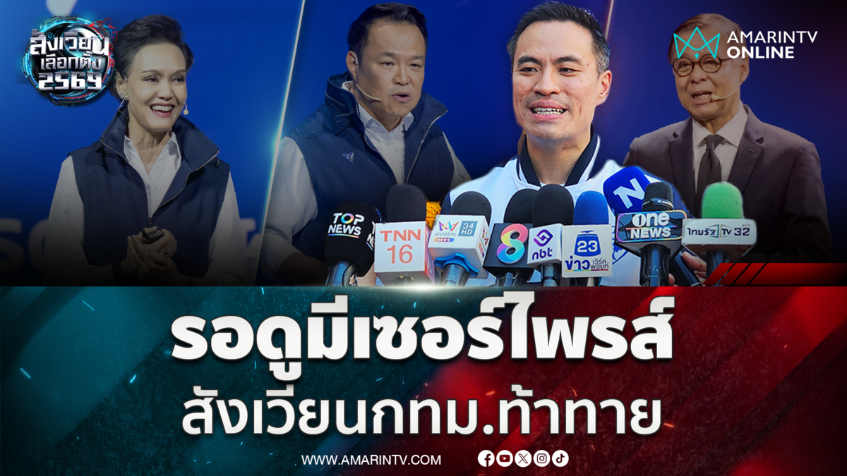 เอกนัฏ บอกมีเซอร์ไพรส์จาก อนุทิน - สีหศักดิ์ - ศุภจี