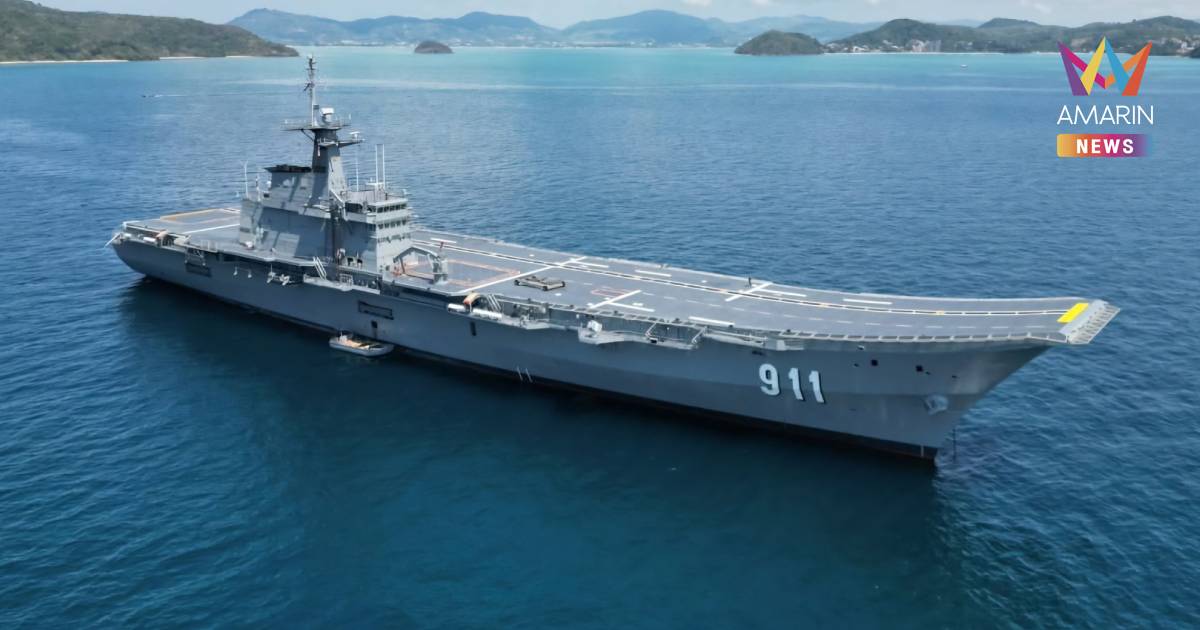 ทร. งดกิจกรรมวันเด็กแห่งชาติ บนเรือหลวงจักรีนฤเบศร เหตุสถานการณ์ชายแดน