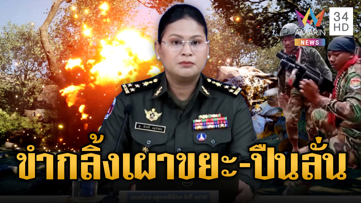 เขมรมันร้าย! ยิงปืน ค.ใส่ทำทหารไทยเจ็บ 1 อ้างเผาขยะ