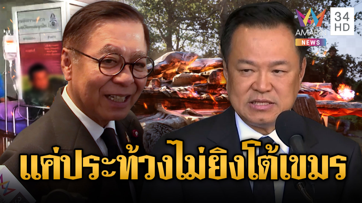 สีหศักดิ์-นายกฯ ประท้วงเขมรให้รับผิดชอบ