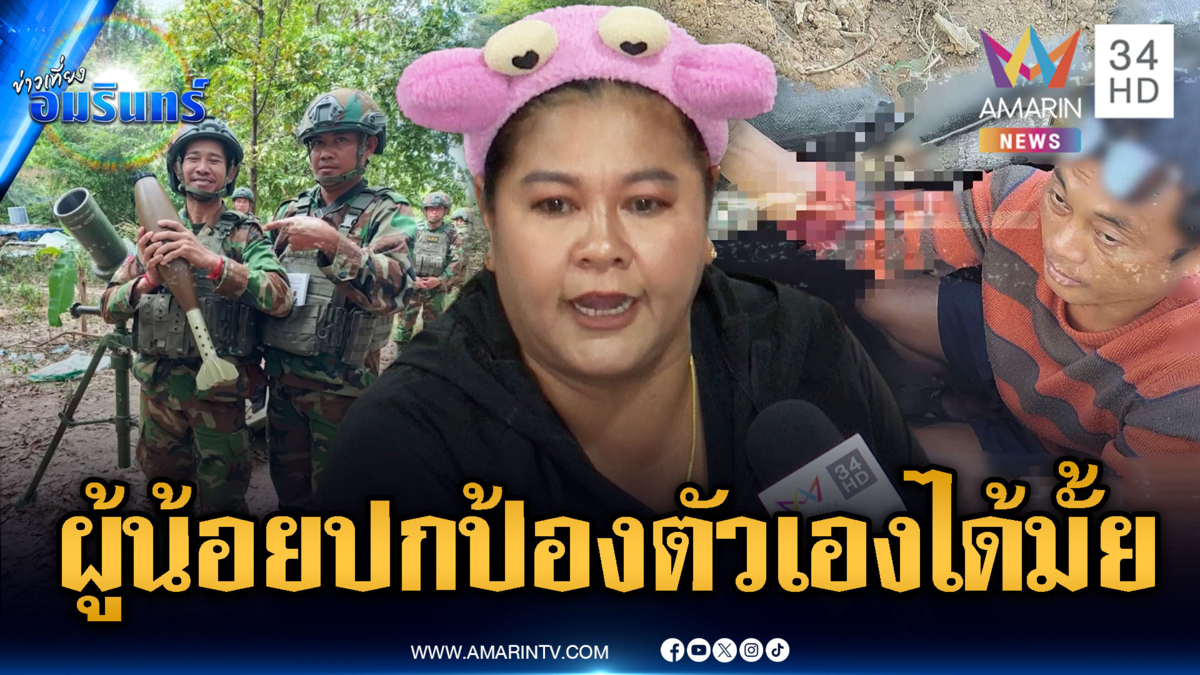 “เจ๊เอ๋” ฟาดเดือดผู้นำไม่ปกป้องลูกน้อง โดนยิงเจ็บแต่ไม่ตอบโต้