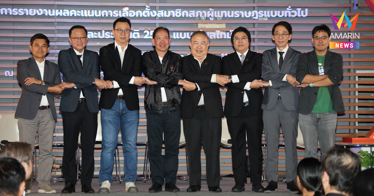 สมาคมทีวีดิจิทัล สมาคมผู้ผลิตข่าวออนไลน์ สำนักงาน กกต. และพันธมิตรภาครัฐภาคเอกชน ผนึกกำลังรายงานเลือกตั้งแบบเรียลไทม์ 8 กุมภาพันธ์นี้