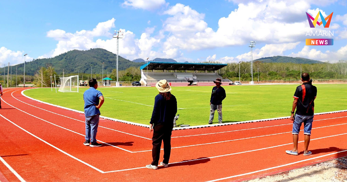 เปิดงบประมาณ "ลู่วิ่งหักศอก" ที่มาจากของแถม จ.สงขลา พร้อมเหตุผลสร้าง