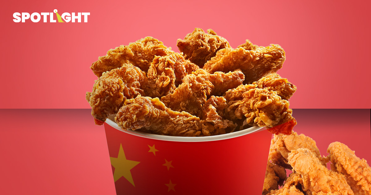 ตลาดไก่ทอดจีน 5 แสนล้านบาท ไม่มีเจ้าตลาด โอกาสแจ้งเกิดแบรนด์ใหม่
