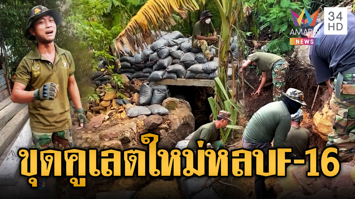 เขมรเตรียมพร้อมขุดคูเลตหลบไข่รอบ 3