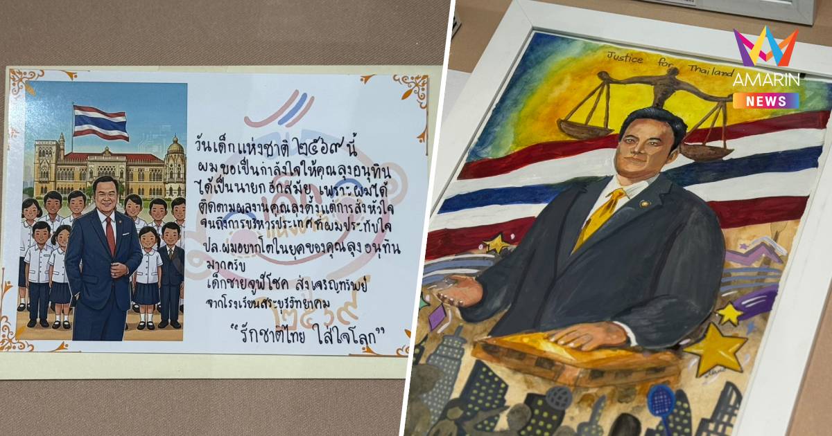 เปิดการ์ดเด็ก-เยาวชน อวยพร "อนุทิน" ขอให้เป็นนายกฯ อีกสมัย