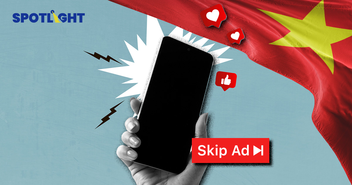 เวียดนามคุมโฆษณาออนไลน์ ต้องข้ามได้หมดใน 5 วินาที ผิดกฎหมายลบใน 24 ชม.