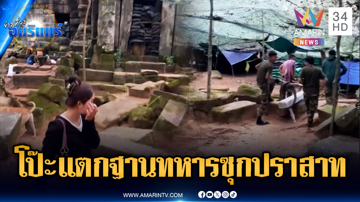 เขมรสาวไส้ตัวเอง! คลิปชัดๆ ซุกฐานคาปราสาท-หิ้วสาวเที่ยวไม่กลัวตาย