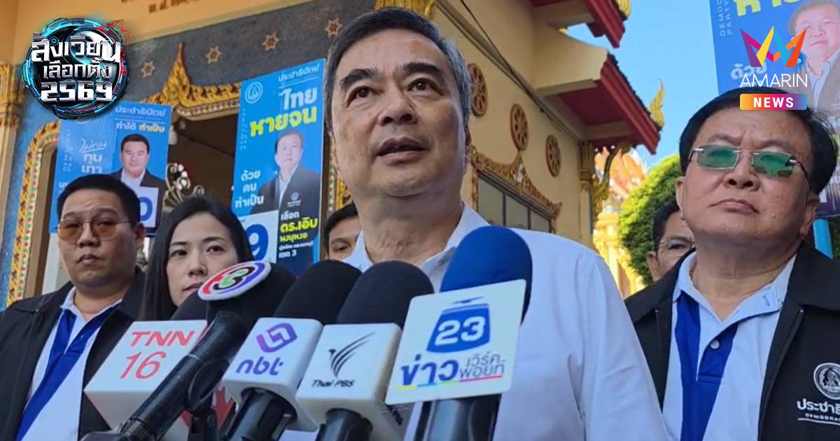 "อภิสิทธิ์" ปลื้ม ไปเมืองคอน ปชป.ฟีเวอร์ แต่ต้องทำงานหนักหวัง สส. เขต