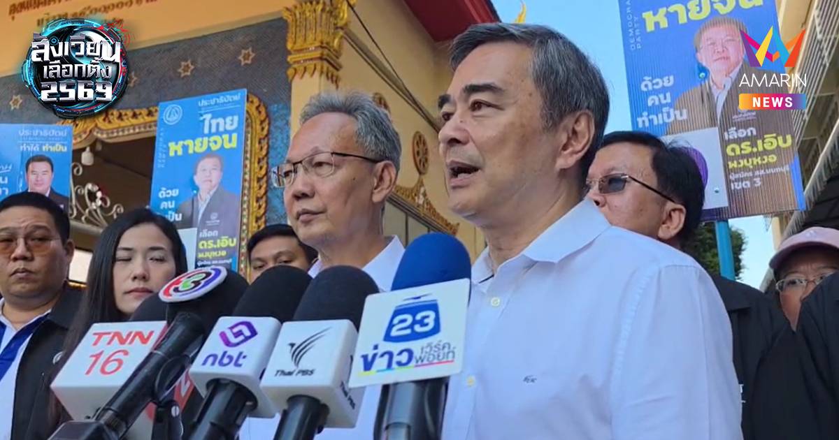 "อภิสิทธิ์"​ ควง​ "เมฆินทร์"​ ลงพื้นที่นนทบุรี​รับฟังปัญหาระบบการศึกษา