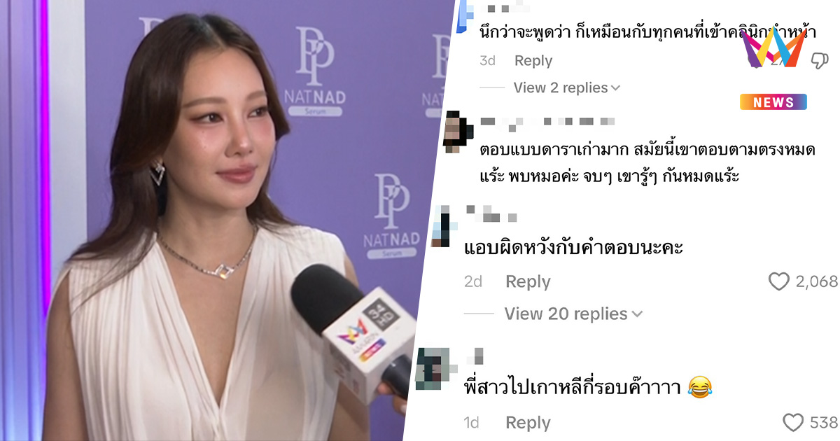 ดรามาเฉย "นุ่น วรนุช" โดนแซะแรง หลังเผยฮาวทูหน้าเด็ก นอนให้พอ