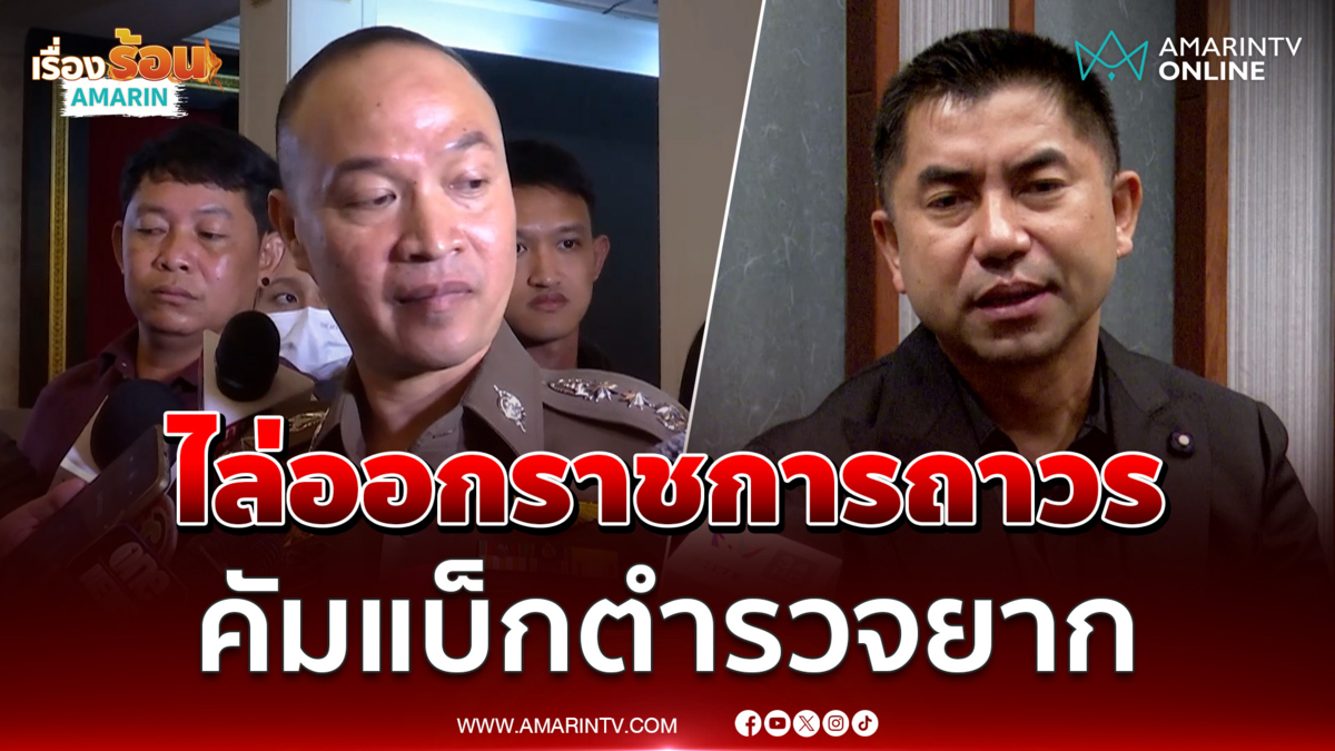 บิ๊กอรรถ ชี้แม้คำพิพากษาศาลปค. เป็นคุณ ไม่ทำบิ๊กโจ๊กกลับเข้าตร.