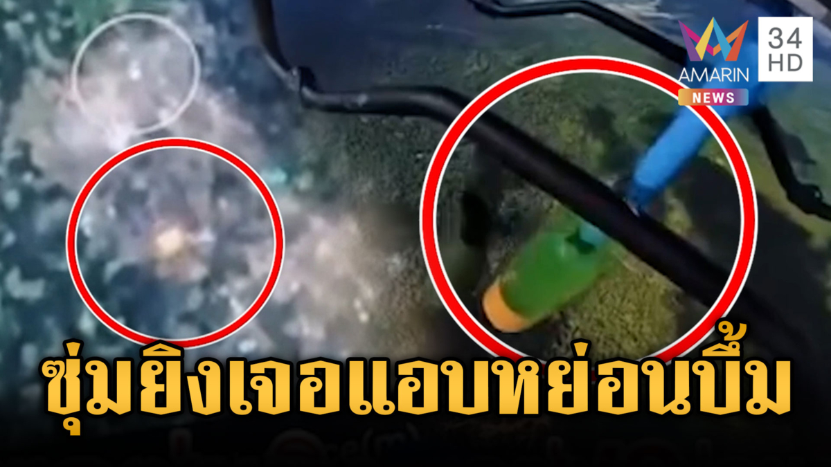 เปิดภาพภารกิจทหารแอบหย่อนไข่เน้นๆ กำจัดพลซุ่มยิงเขมร