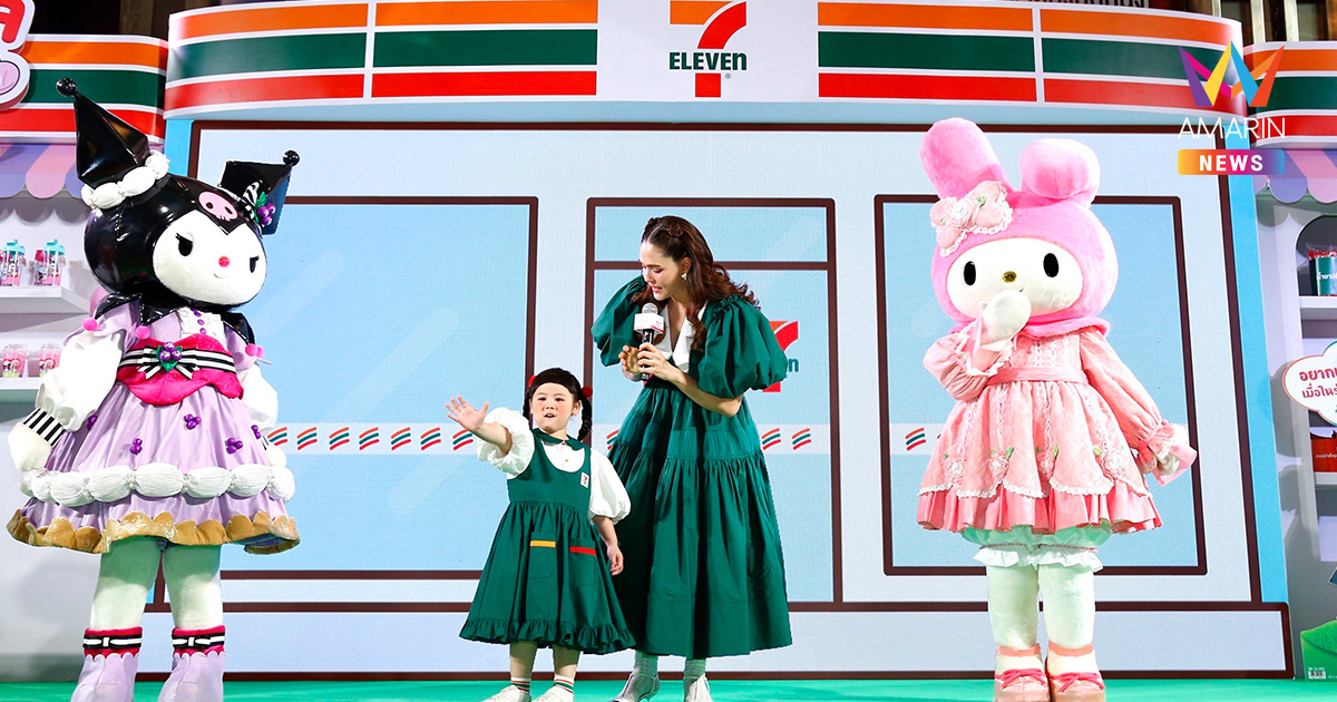 เซเว่น อีเลฟเว่น เติมความสุขรับวาเลนไทน์! ส่งแคมเปญ "เติมเกล เติมใจ ใกล้ๆคุณ"