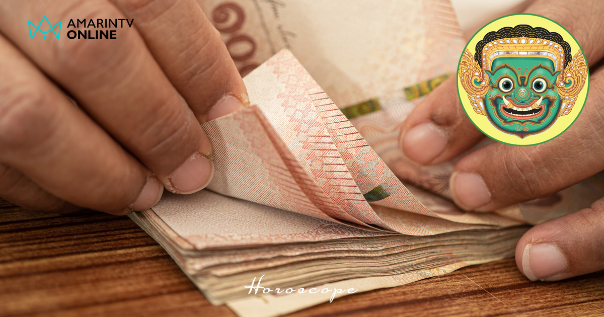 โหราพญายักษ์ เช็กดวงการเงินรายสัปดาห์ 23 ก.พ. - 1 มี.ค.2569