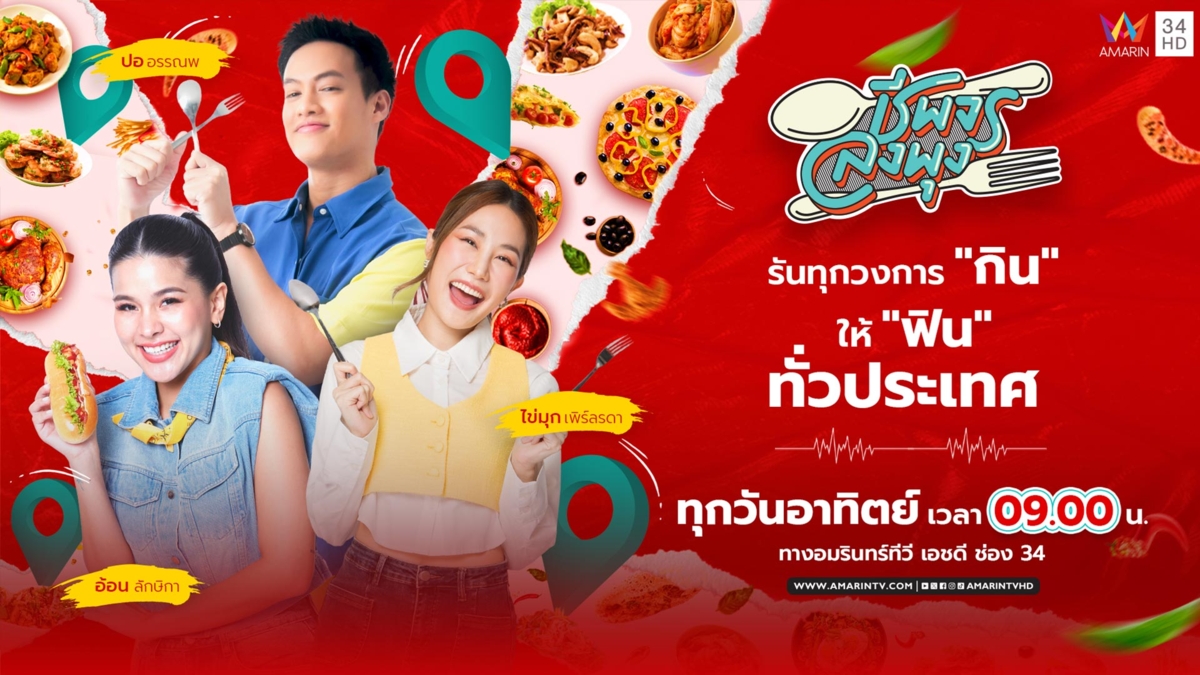 ชีพจรลงพุง