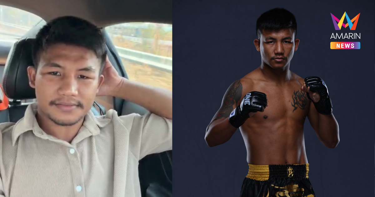 "รถถัง" ตอบชัด ๆ ไม่ได้มีปัญหากับ ONE ยืนยันคุยกับ บอสชาตรี ตลอด