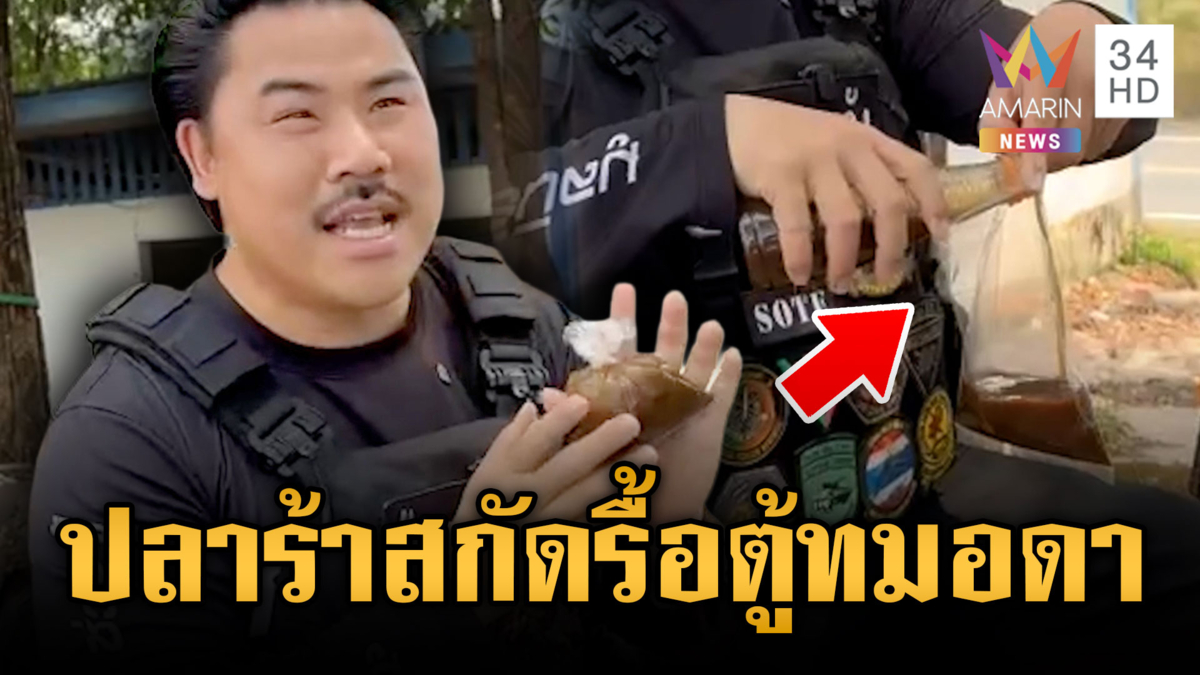 “กัน” ลุยภารกิจกินหมูกระทะตู้คอนเทนเนอร์-โชว์ถุงปลาร้ายั่วเขมร