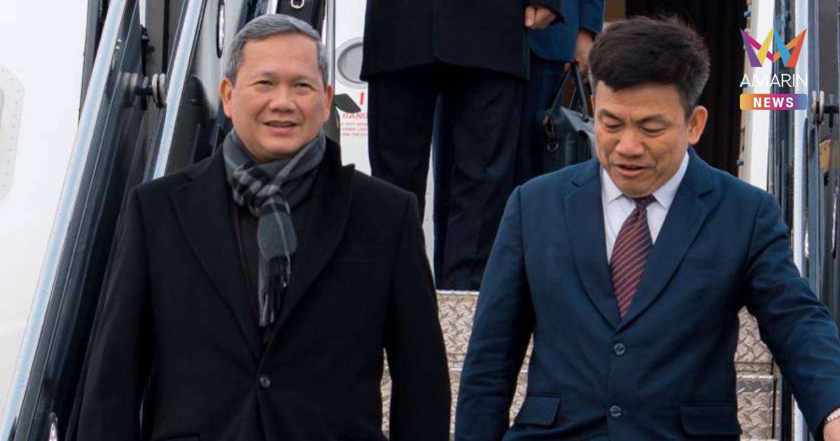 "ฮุน มาเนต" ถึงสหรัฐอเมริกา เตรียมเข้าร่วมประชุมครั้งแรกของสภาสันติภาพ