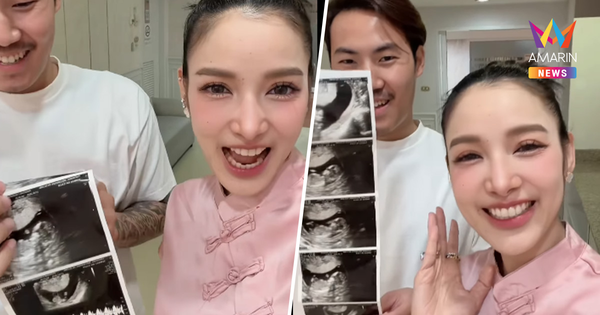 แห่ยินดี "แพท ณปภา-พี ชานนท์" เปิดคลิปท้อง 3 เดือนแล้ว