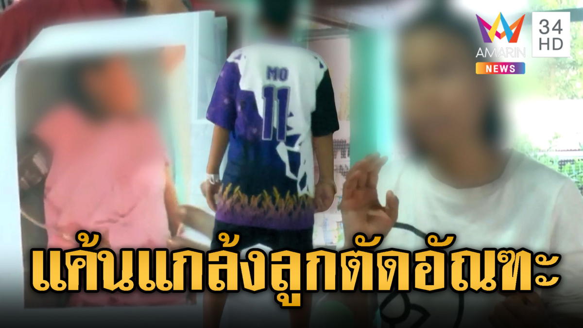 แกล้งรุ่นน้องค่ายลูกเสือ อัณฑะขาดเลือดต้องตัดทิ้ง