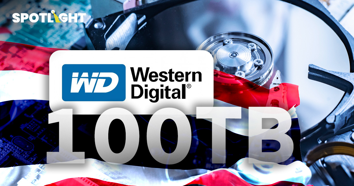 BOI หนุน WD ลงทุน R&D ดัน HDD ไทยสู่ยุค 100TB  รับ AI-ดาต้าเซ็นเตอร์