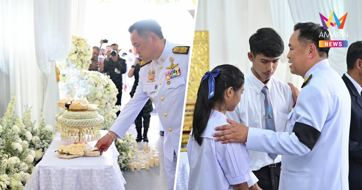 นายกฯ​ เป็น​ประธาน​พิธีพระราชทานเพลิงศพ​ ผอ.โรงเรียนพะตงฯ